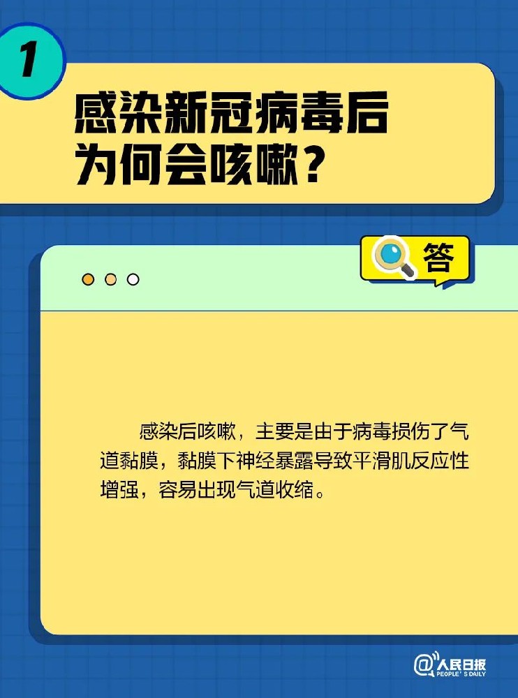 轉(zhuǎn)陰后為啥還一直咳？關(guān)于咳嗽的10個(gè)問(wèn)題